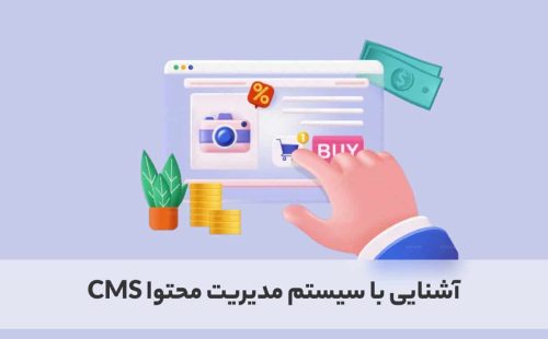 cms چیست