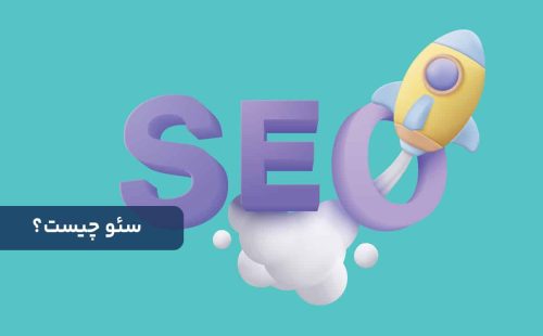 what-is-seo