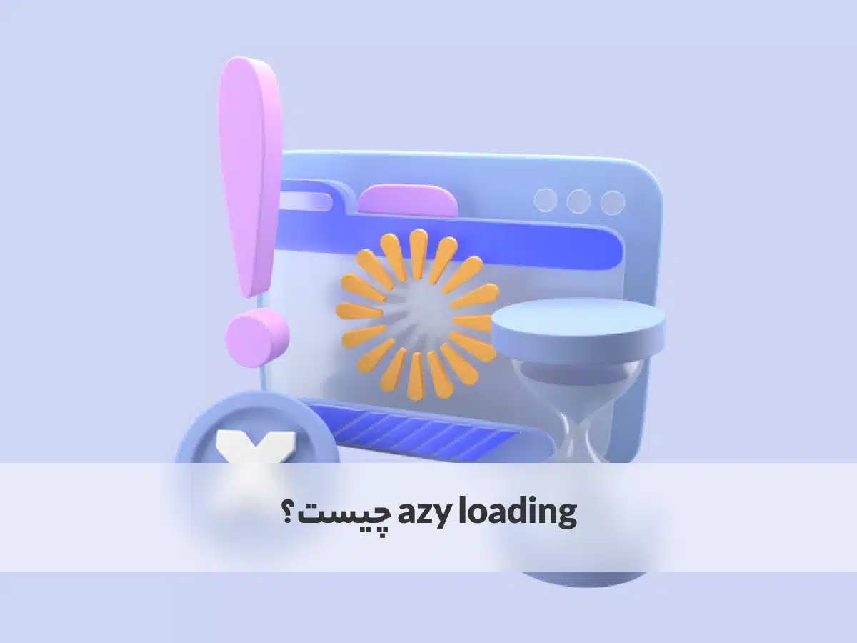lazy loading